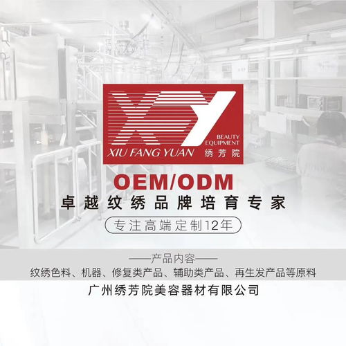 一站式纹绣OEM贴牌代工 品牌崛起的强大引擎与市场营销策划核心