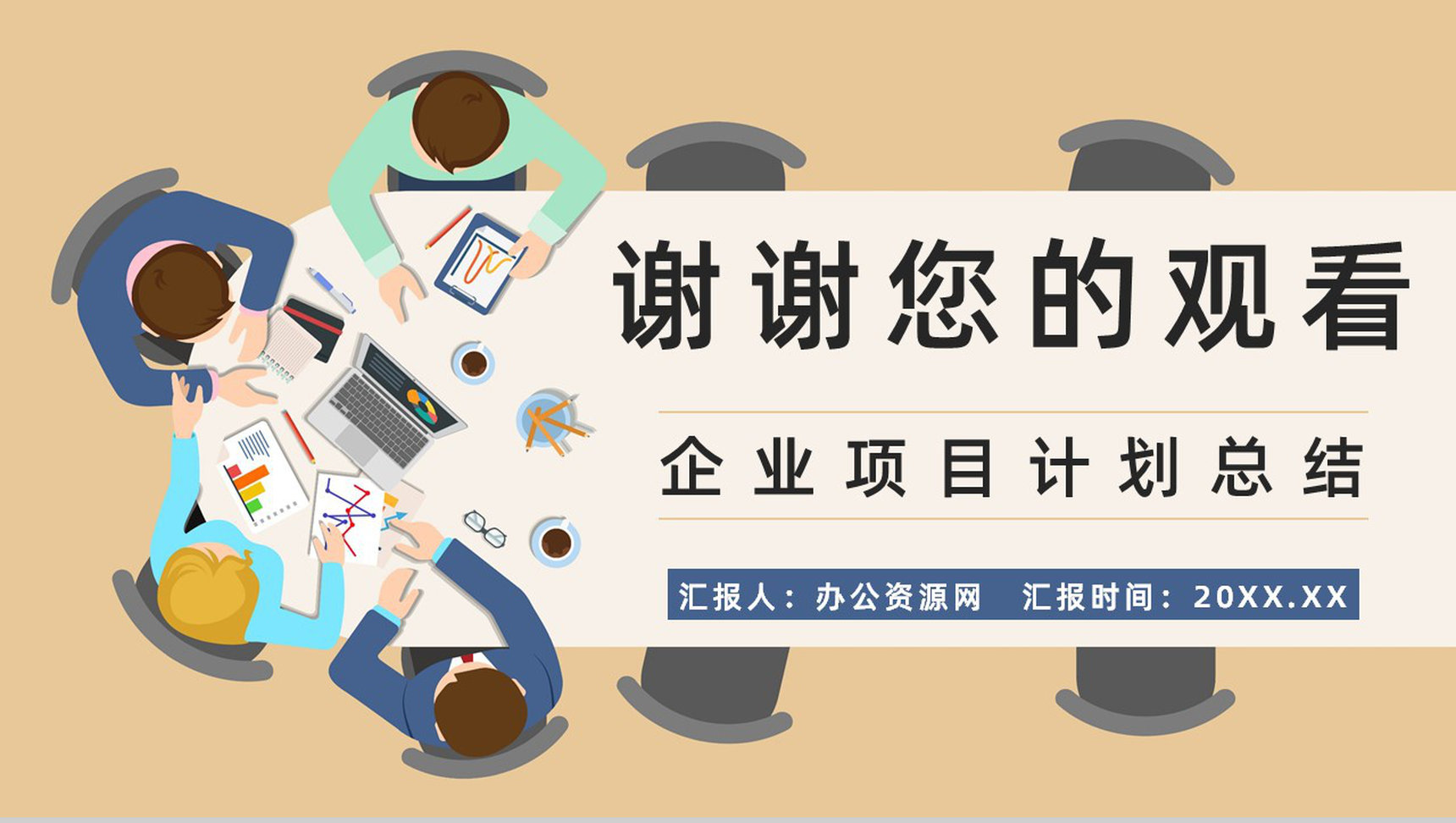 企业竞争对手市场调研与产品营销方案策划报告\n副标题 洞察竞争对手，精准策略铸就营销优势\n制作团队 XXX\n日期 XXXX年XX月\n\n二、目录\n大纲导读 \